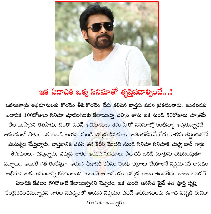 pawan kalyan,only one movie,50 days shooting,jana sena party,pawan kalyan spends more time on jana sena,pawan kalyan politics  pawan kalyan, only one movie, 50 days shooting, jana sena party, pawan kalyan spends more time on jana sena, pawan kalyan politics